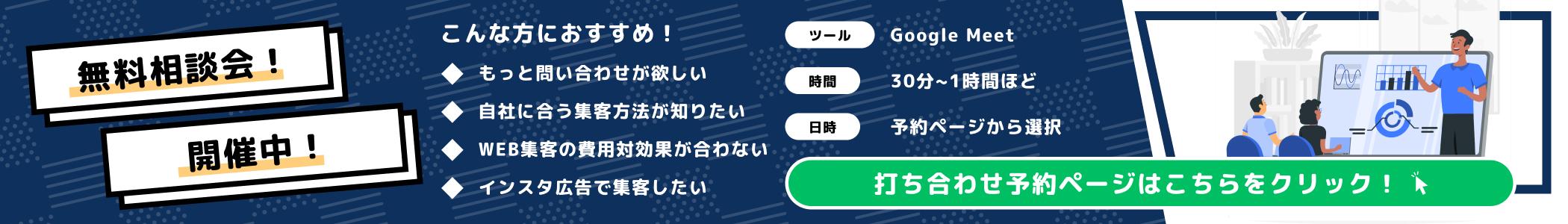 無料相談会！開催中！