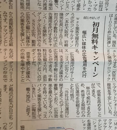 メディア掲載 日本流通産業新聞