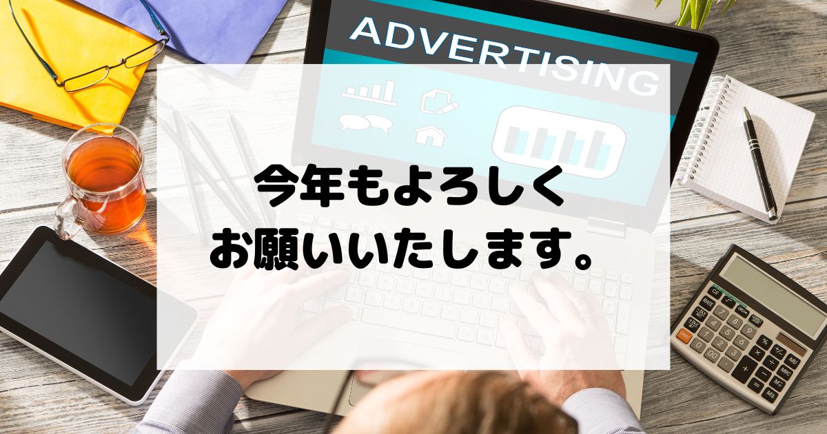 今年もよろしくお願いいたします。