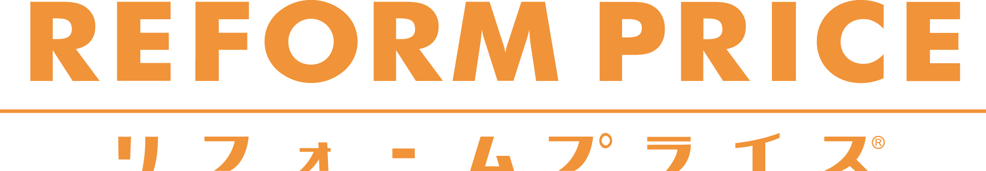 【導入事例インタビュー】リフォームプライス様：アナログ集客からWEB集客への移行